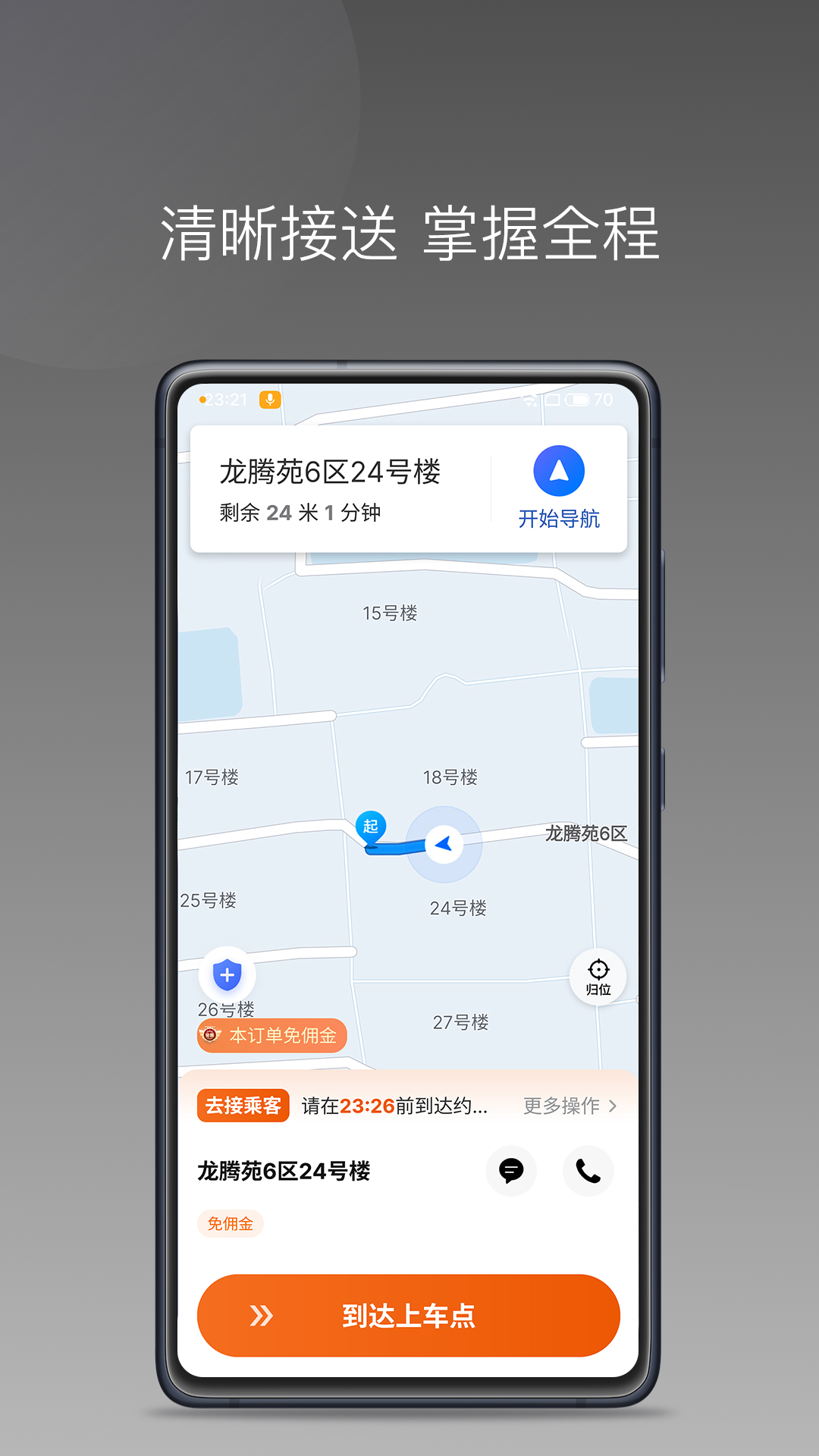 精彩截图-快马优驾2026官方新版