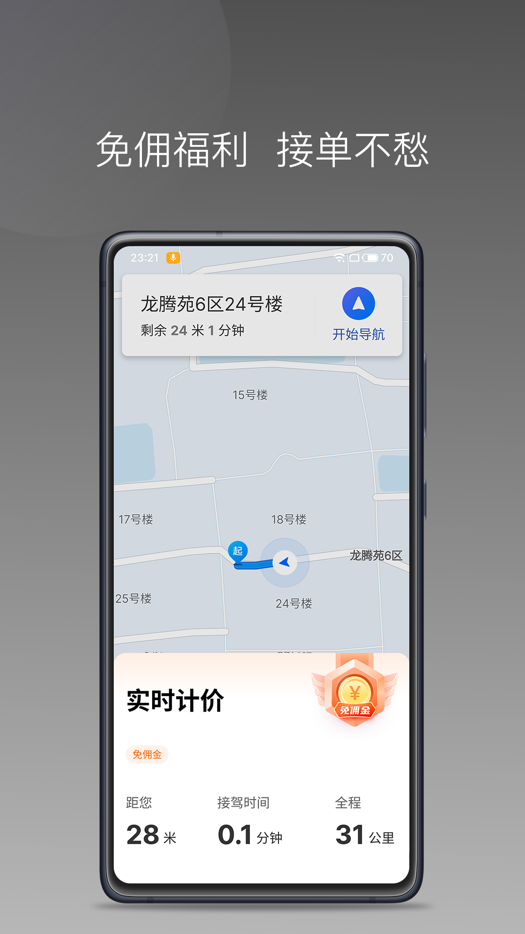 精彩截图-快马优驾2026官方新版