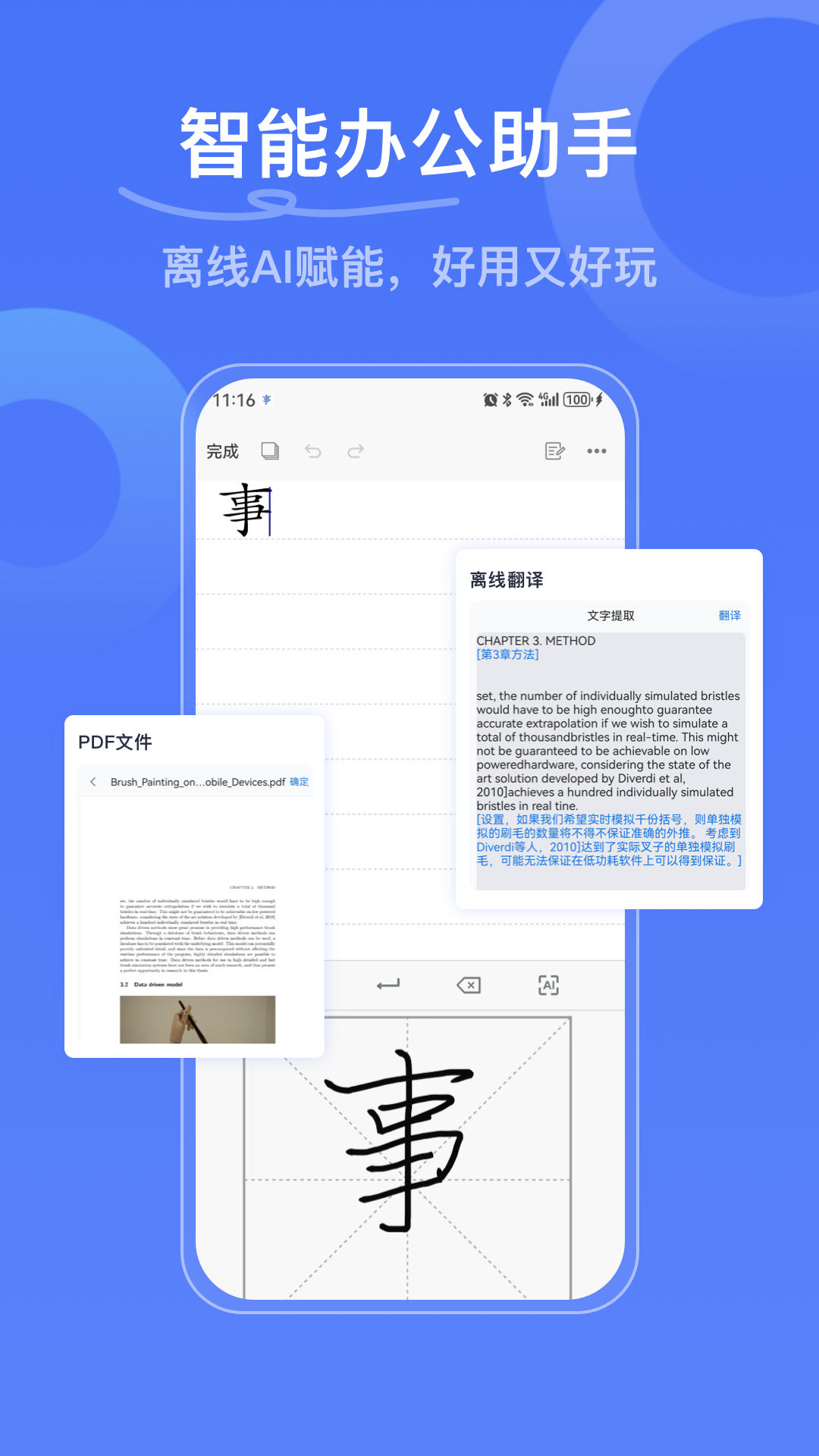 精彩截图-写点事2026官方新版