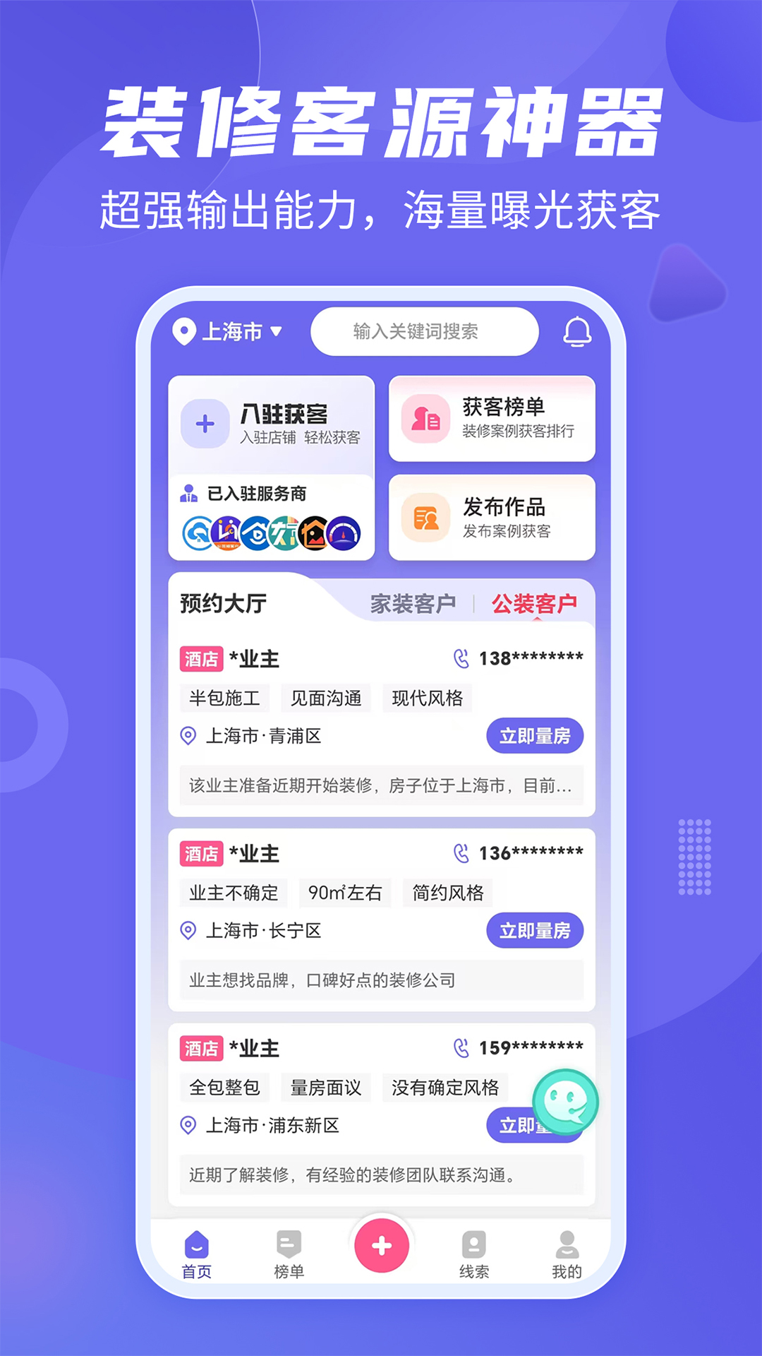 精彩截图-公装接单通2026官方新版