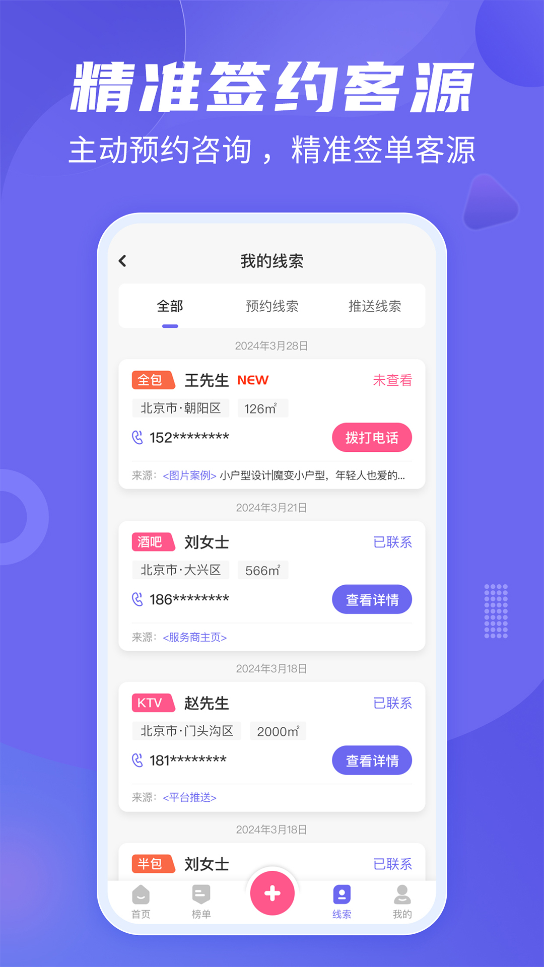 精彩截图-公装接单通2026官方新版