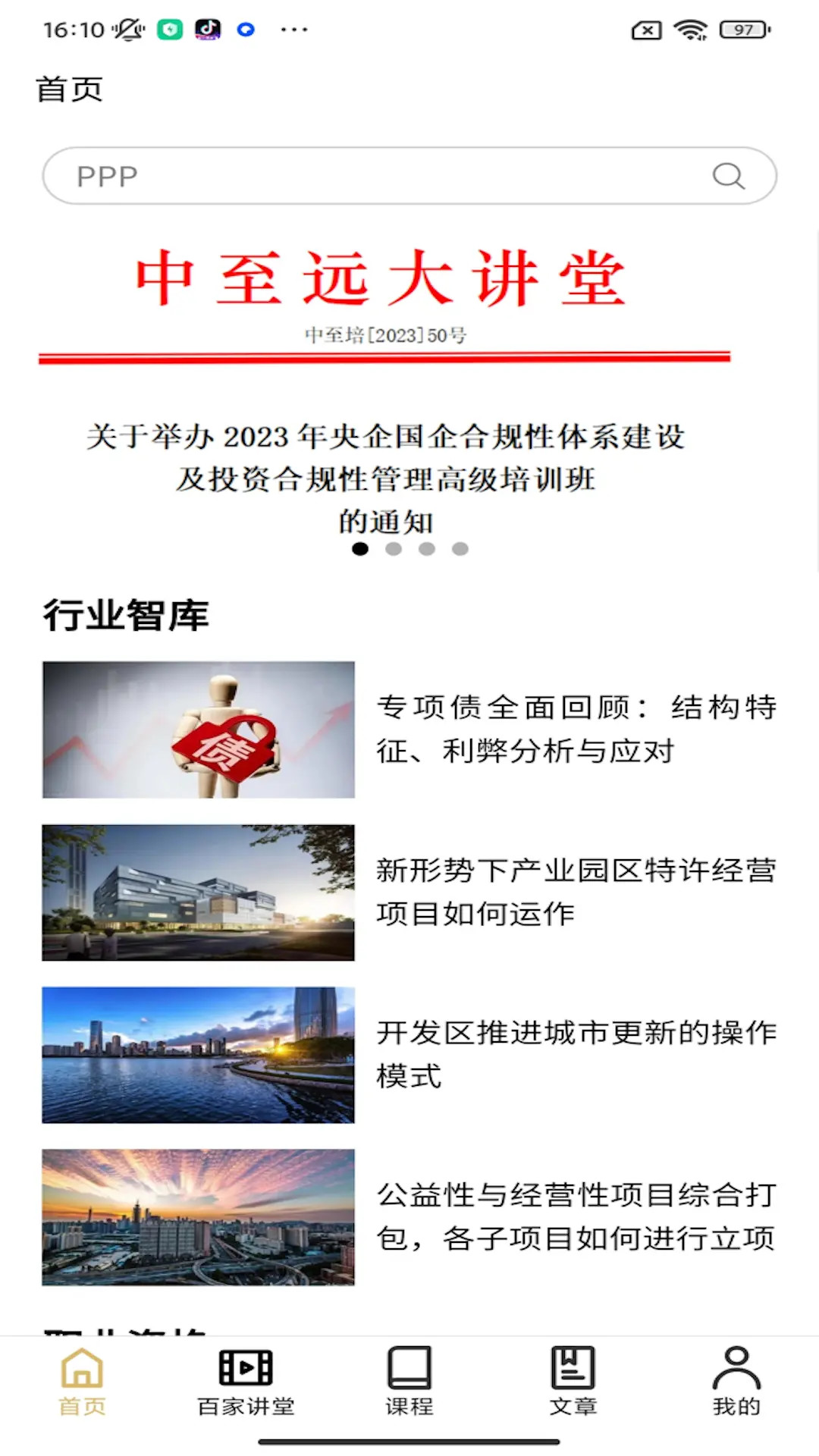 精彩截图-中至远大讲堂2026官方新版