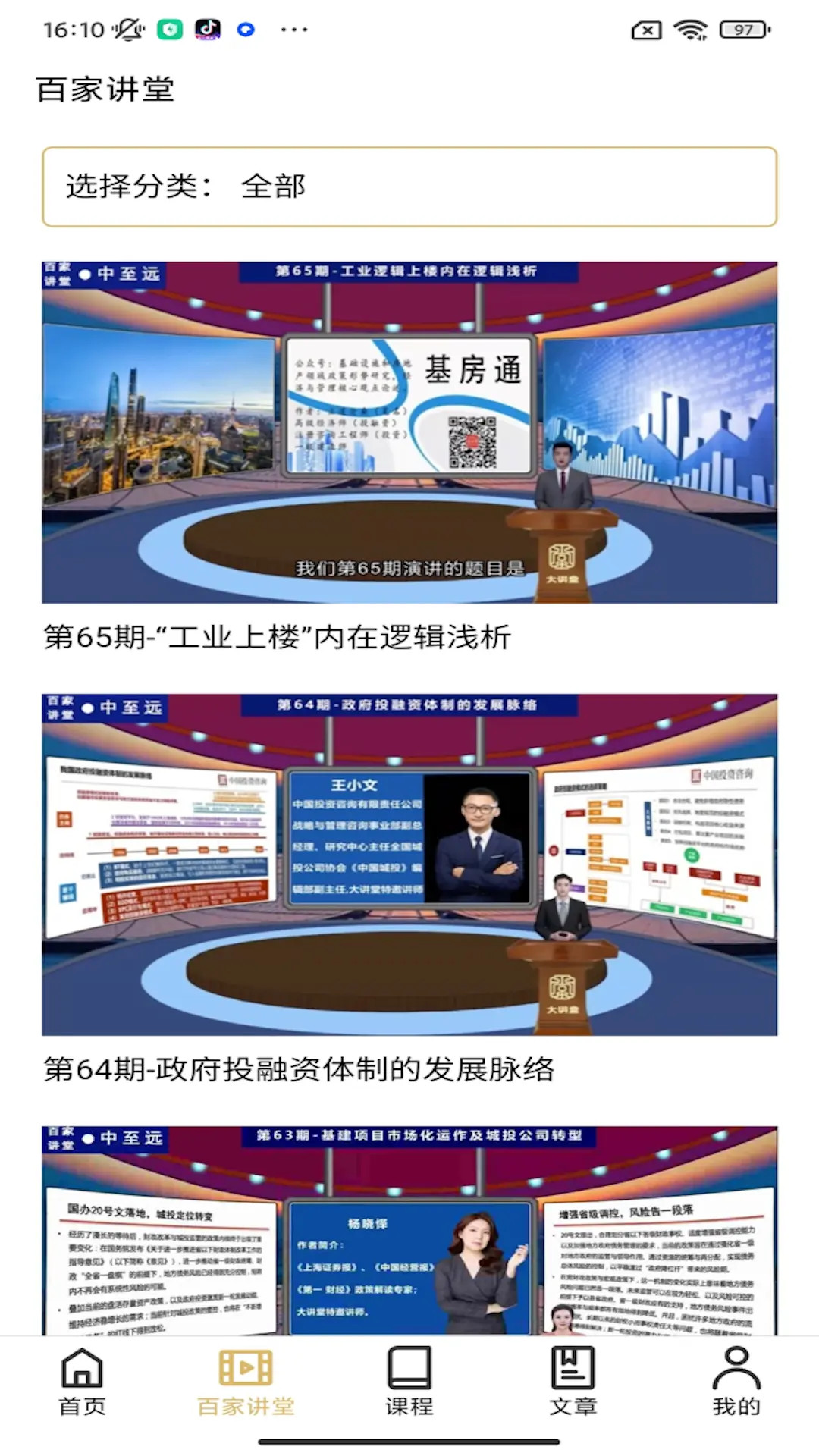 精彩截图-中至远大讲堂2026官方新版