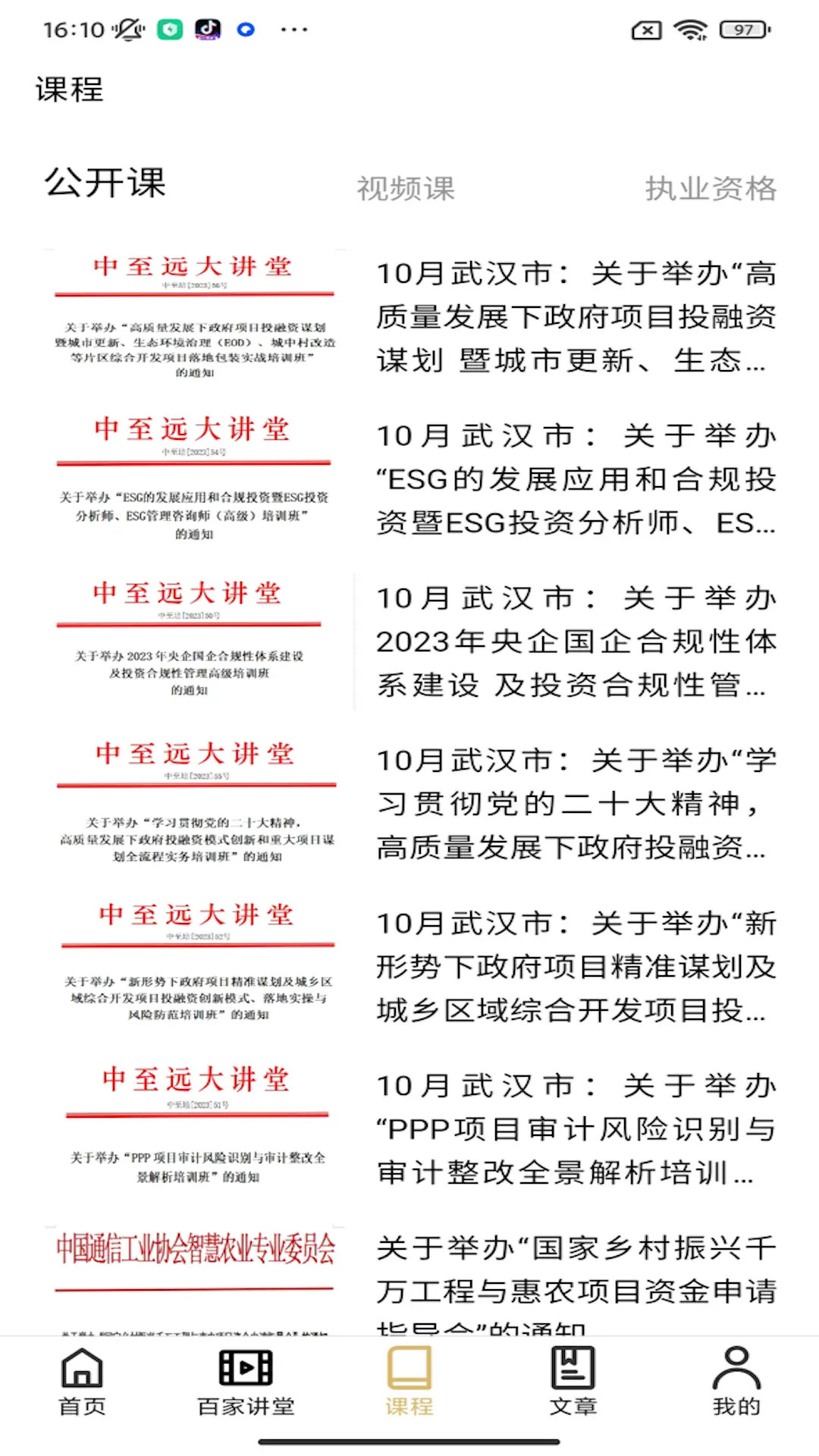 精彩截图-中至远大讲堂2026官方新版