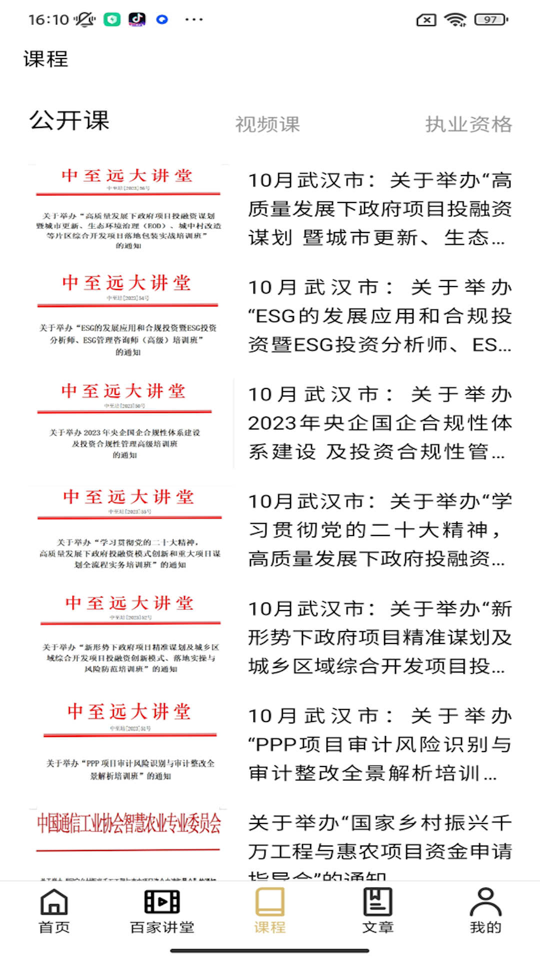 中至远大讲堂 截图 3