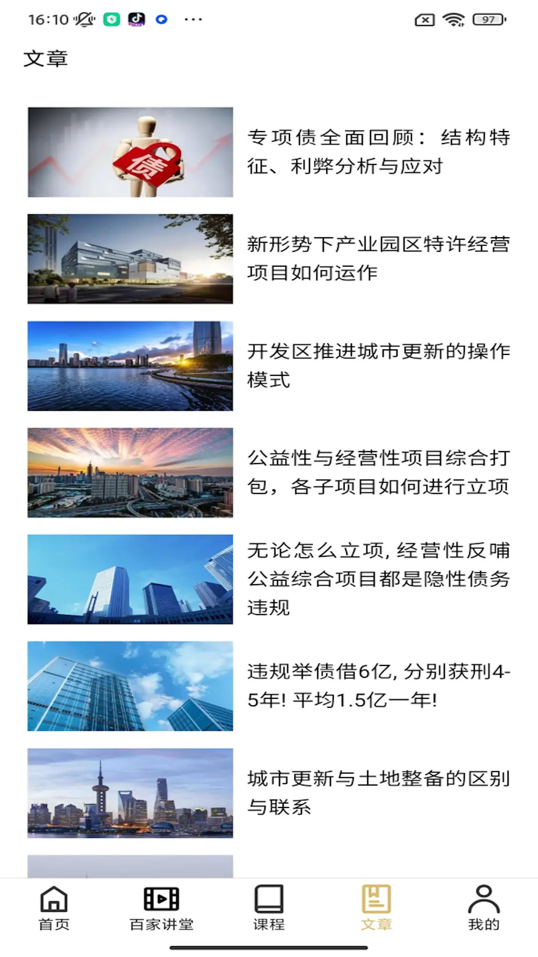 精彩截图-中至远大讲堂2026官方新版