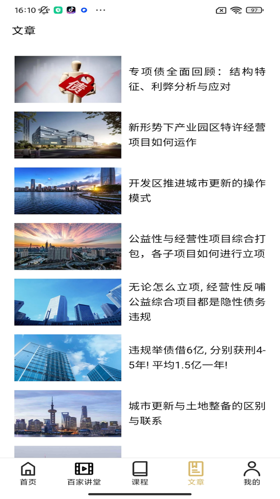 中至远大讲堂 截图 4