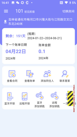 精彩截图-租满满2024官方新版