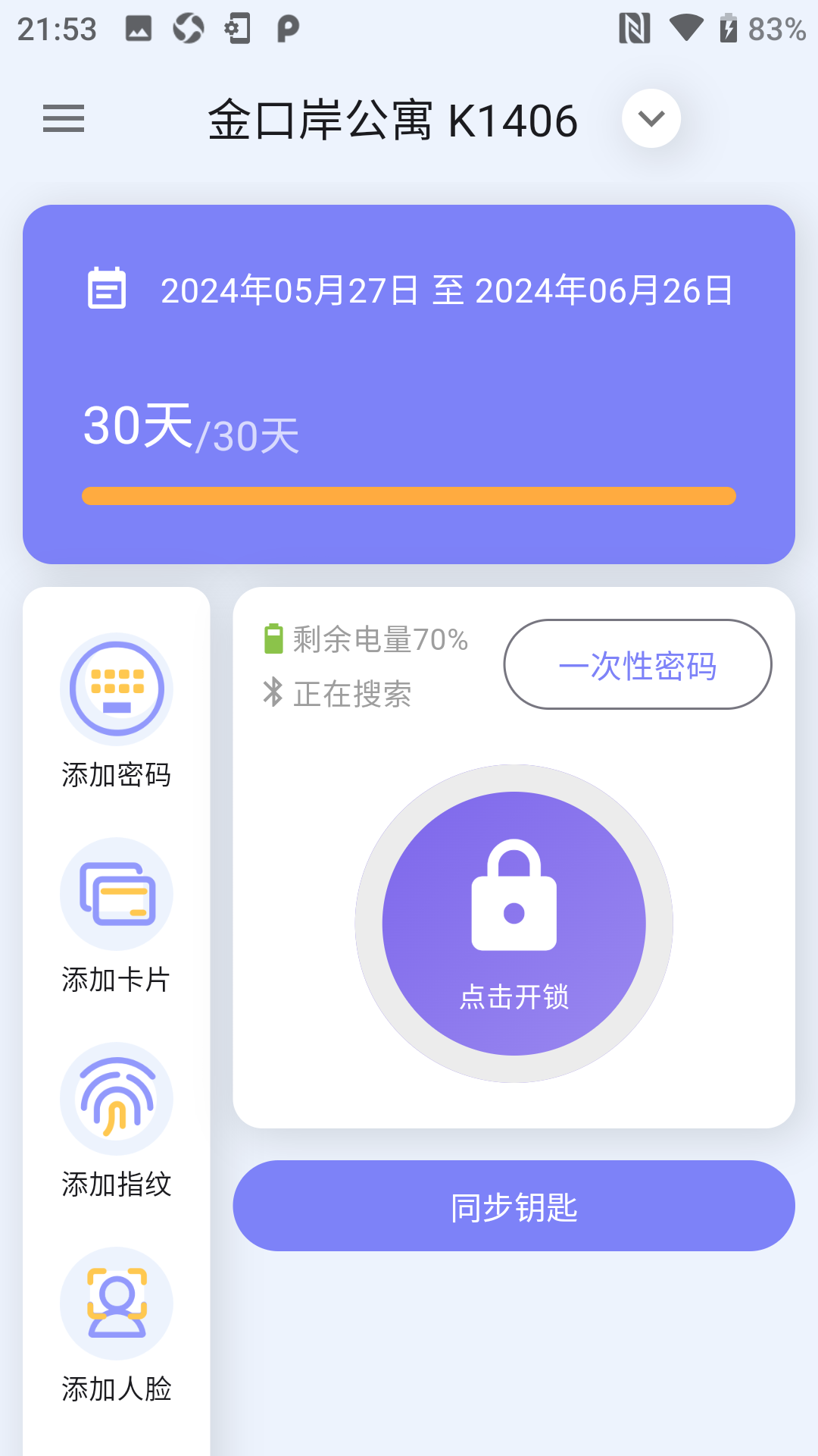 精彩截图-租满满2026官方新版