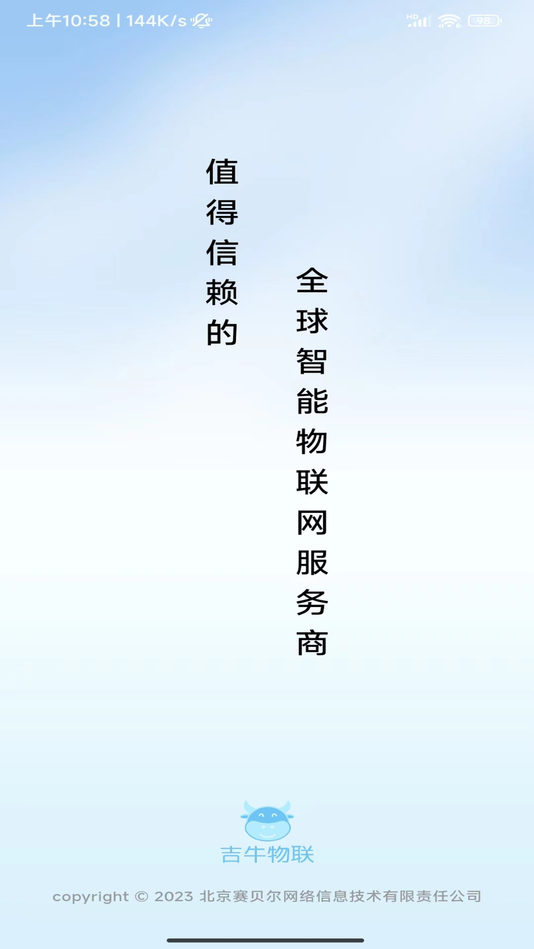 精彩截图-吉牛物联2025官方新版