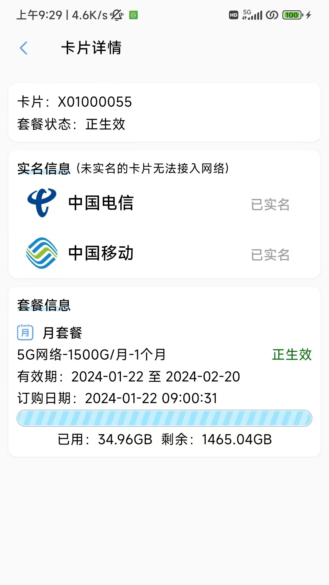 精彩截图-吉牛物联2025官方新版