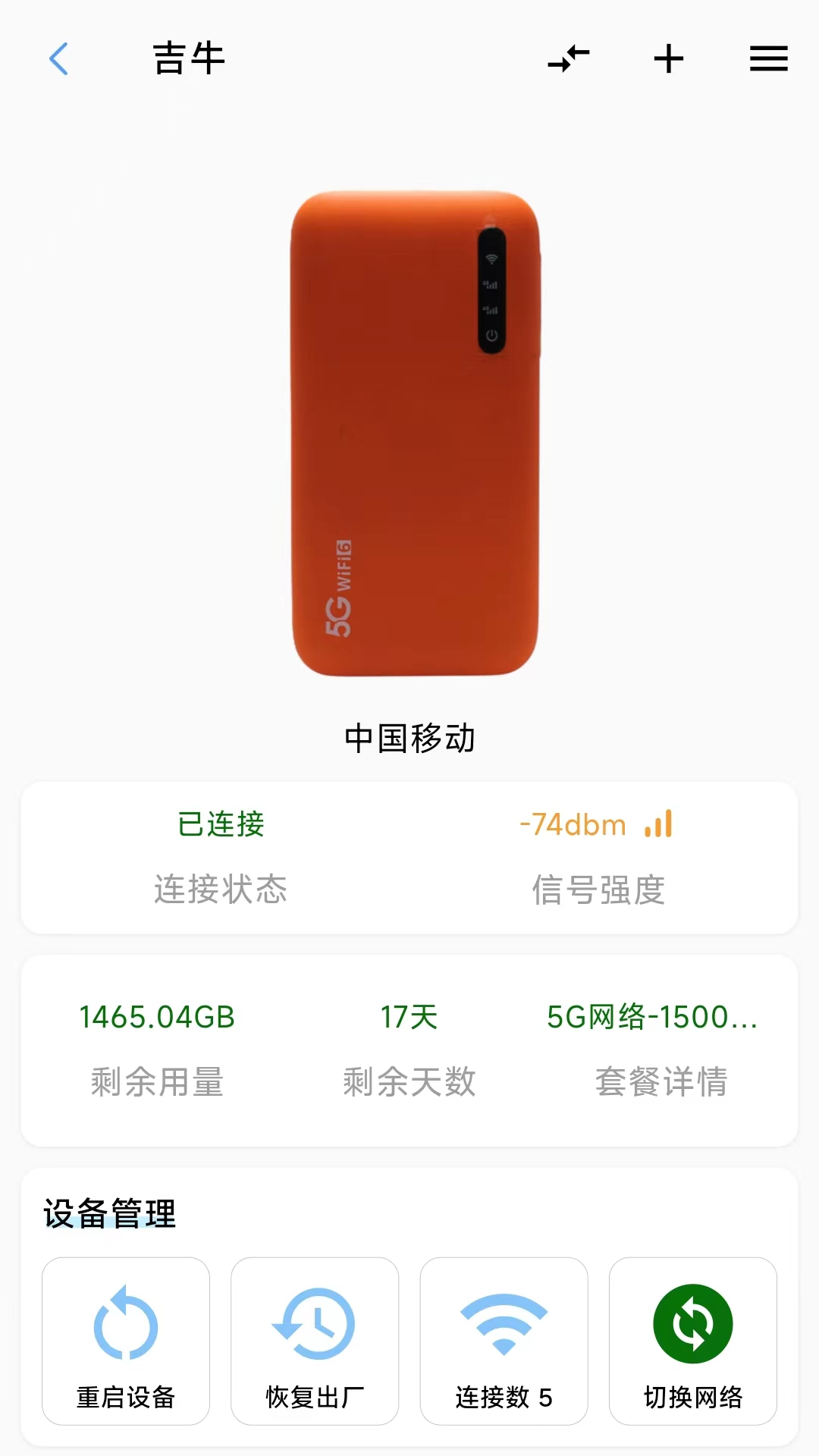 精彩截图-吉牛物联2025官方新版