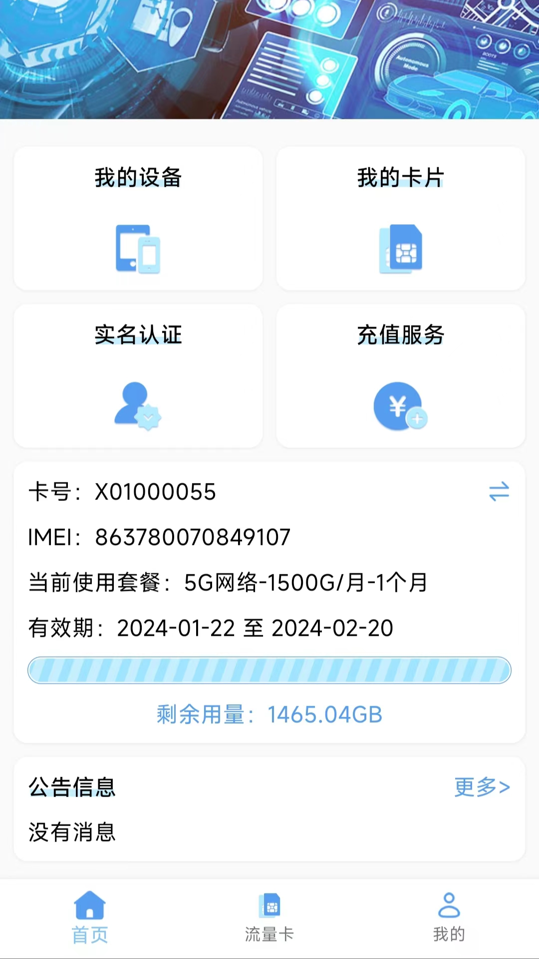 精彩截图-吉牛物联2025官方新版