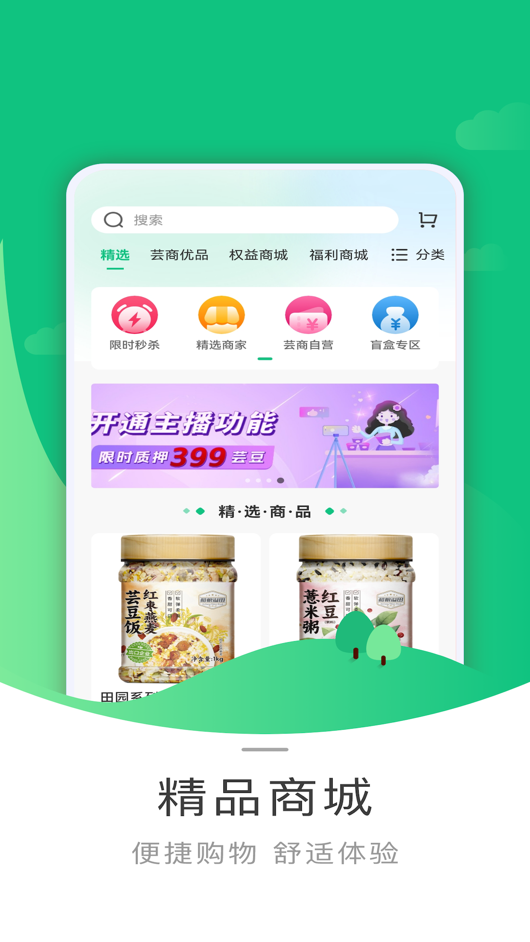 精彩截图-芸商优豆2025官方新版