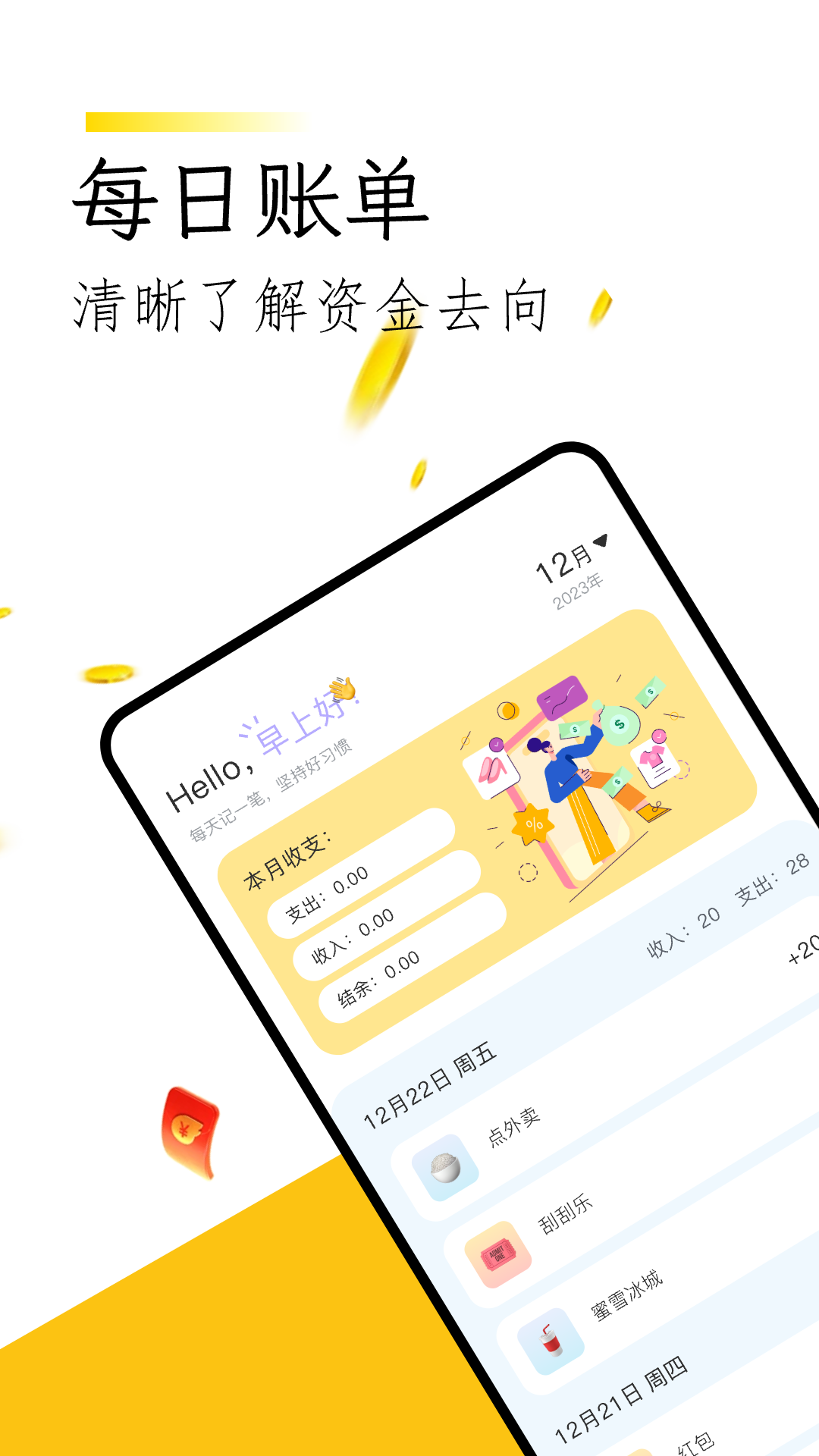 精彩截图-微记账2025官方新版