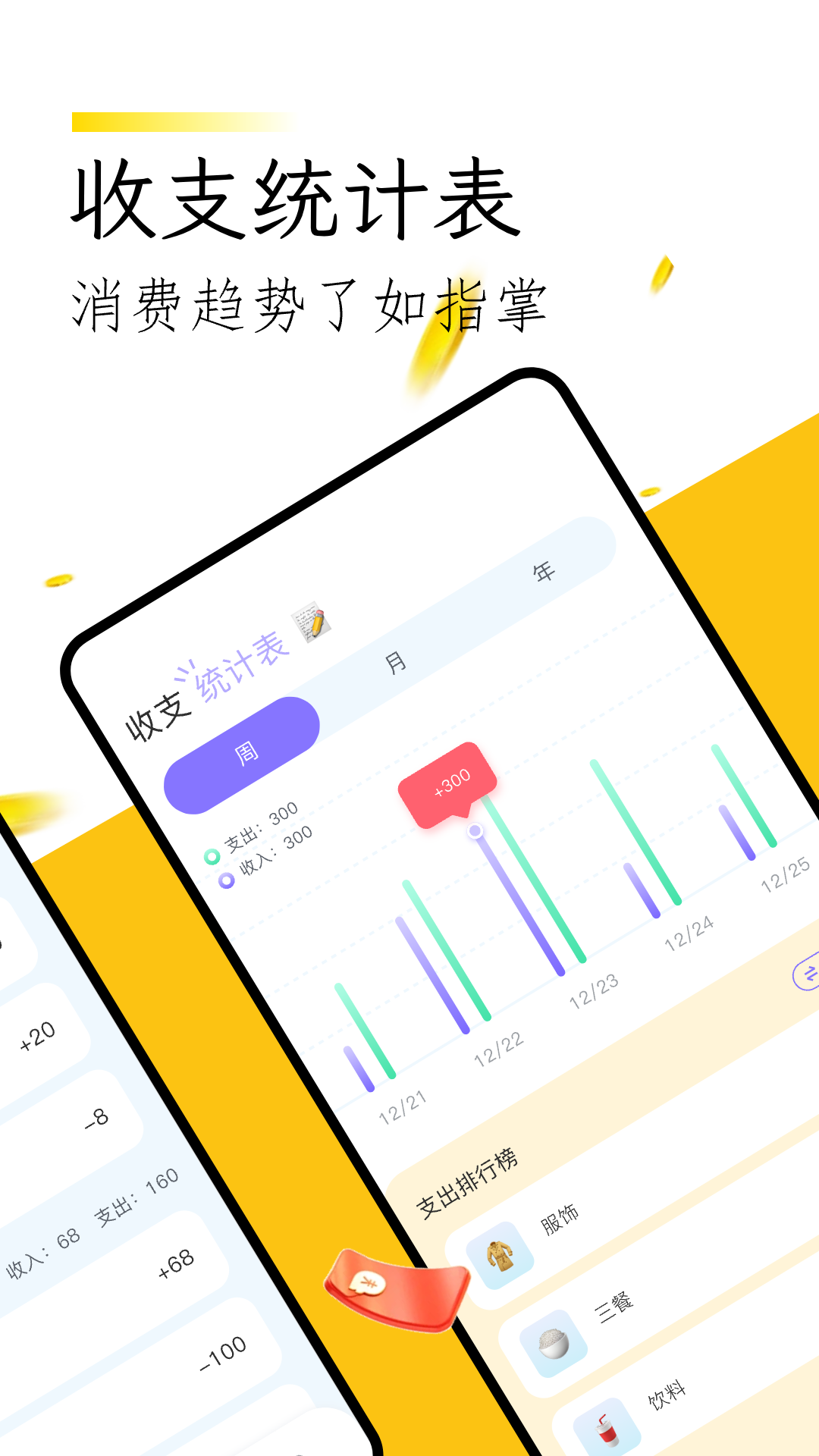 精彩截图-微记账2025官方新版