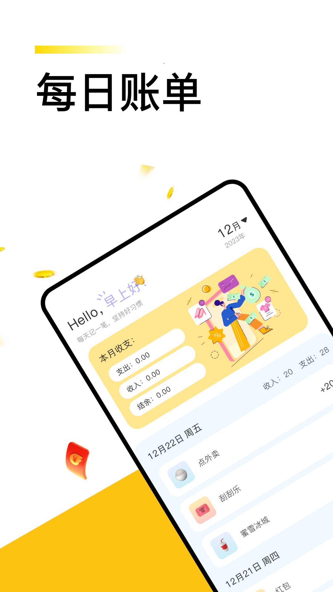 精彩截图-微记账2026官方新版