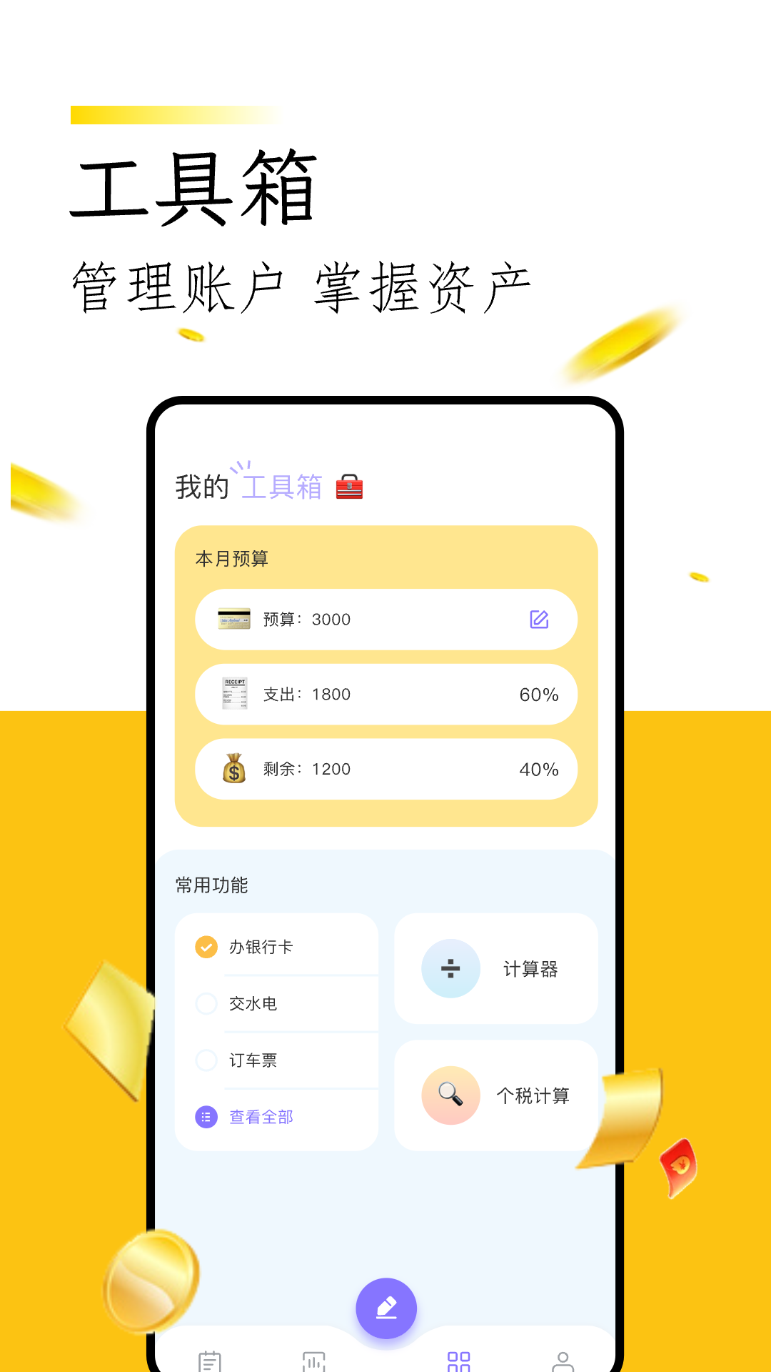 精彩截图-微记账2025官方新版