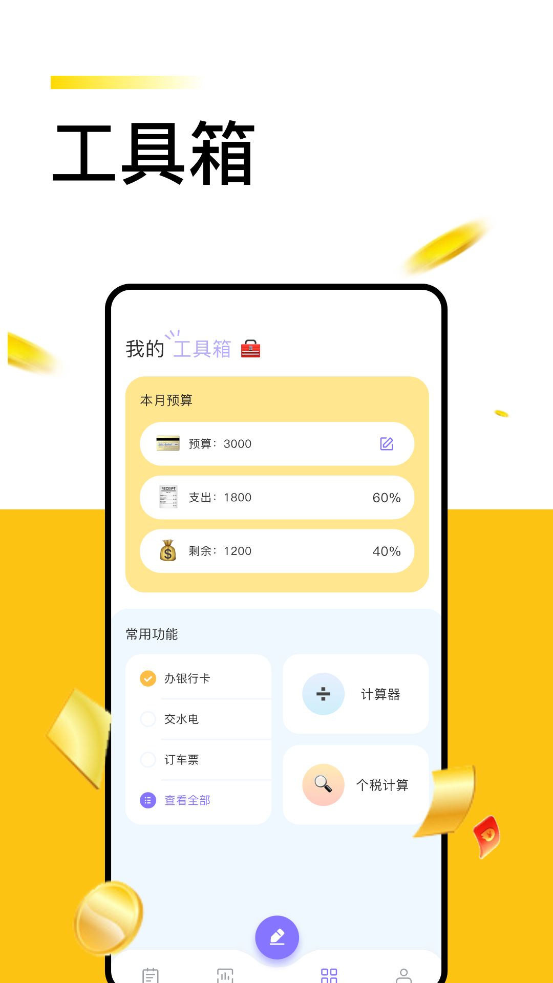 精彩截图-微记账2026官方新版
