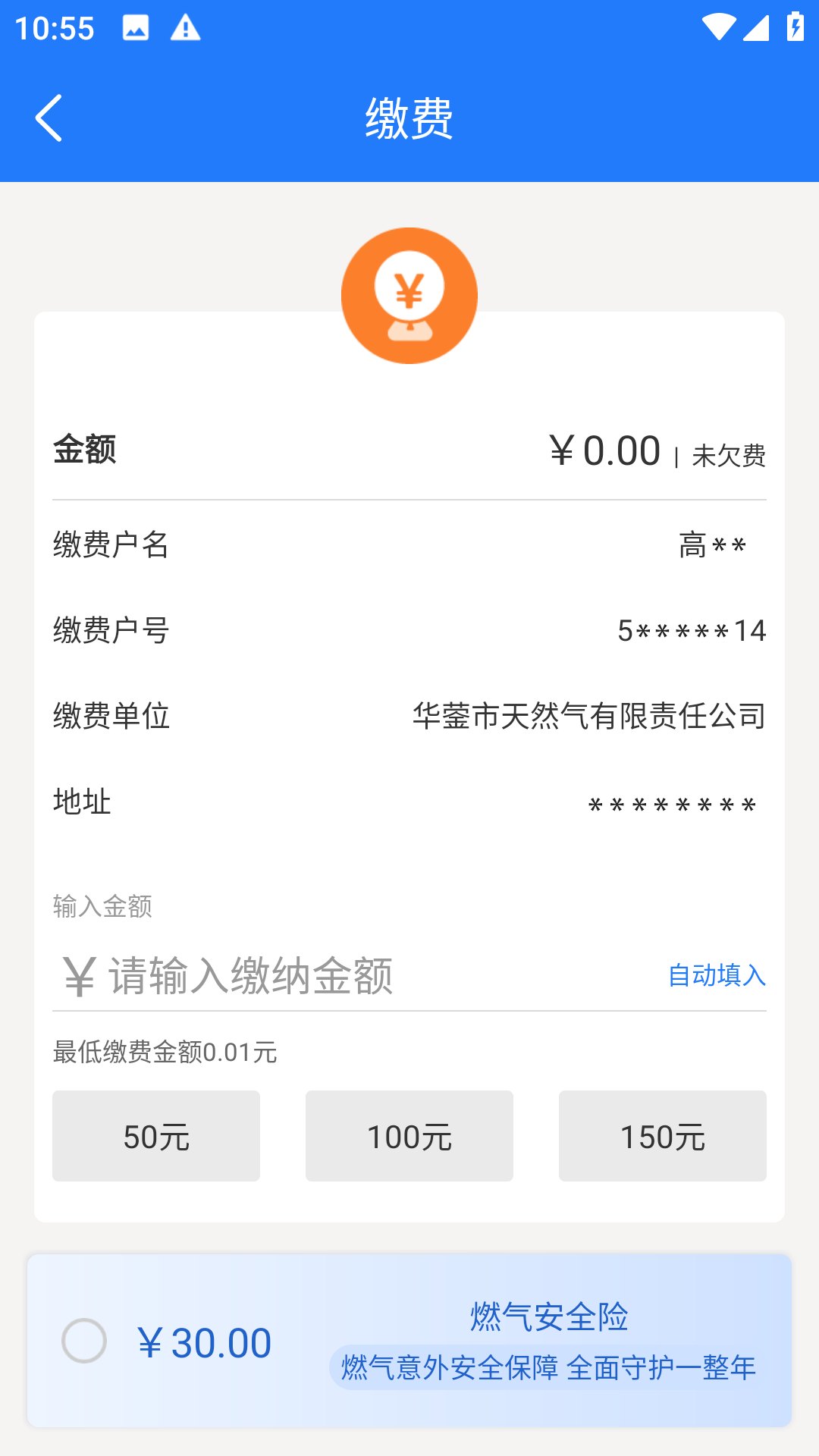 精彩截图-华蓥燃气2026官方新版