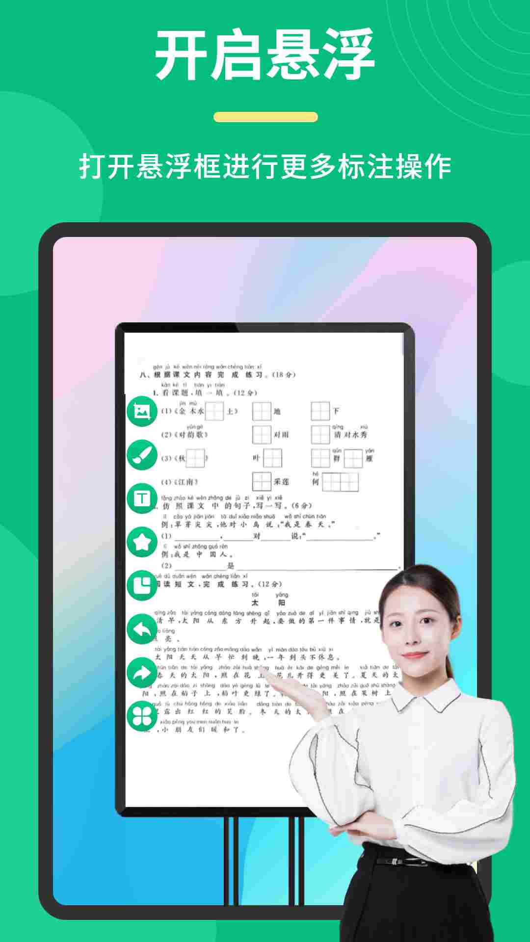 精彩截图-桌面标注工具2026官方新版
