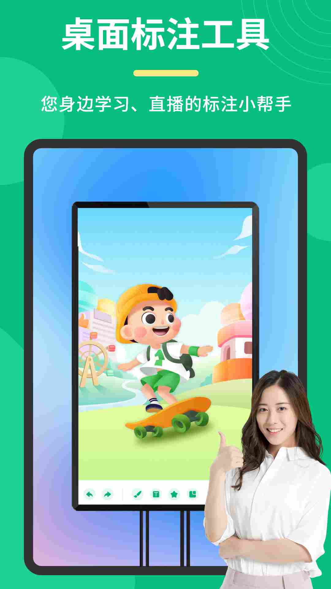 精彩截图-桌面标注工具2026官方新版