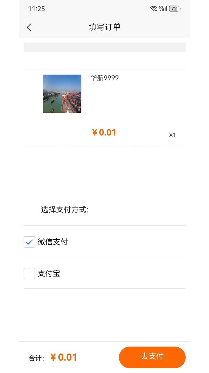 精彩截图-船易通2025官方新版