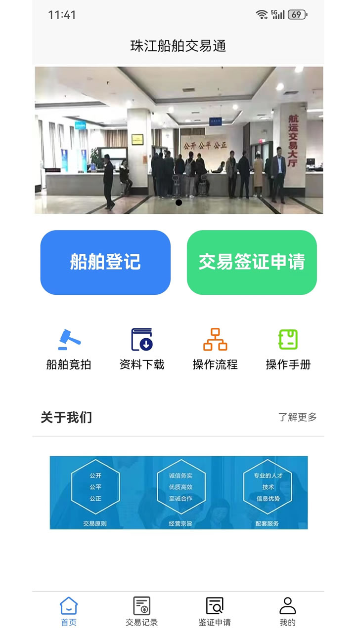 精彩截图-船易通2025官方新版