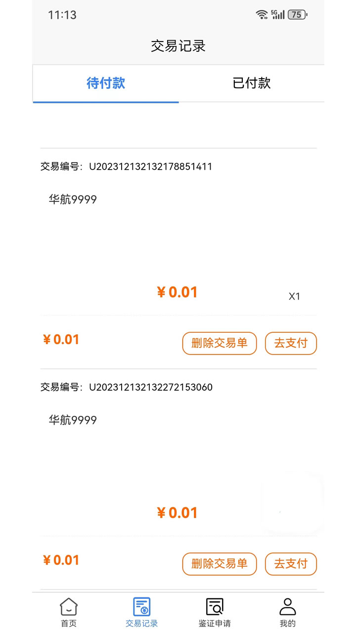 精彩截图-船易通2025官方新版