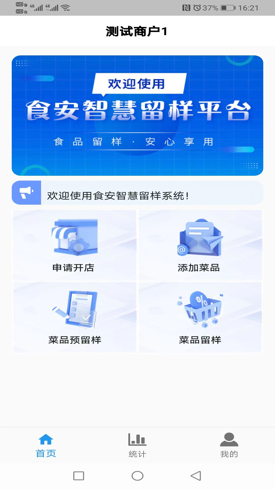 精彩截图-食安智慧留样2025官方新版