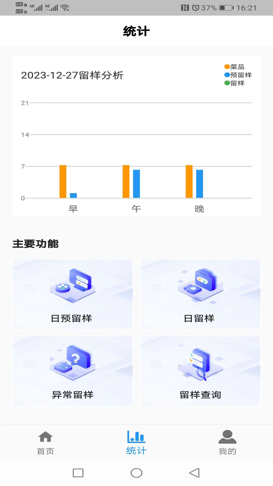 精彩截图-食安智慧留样2025官方新版