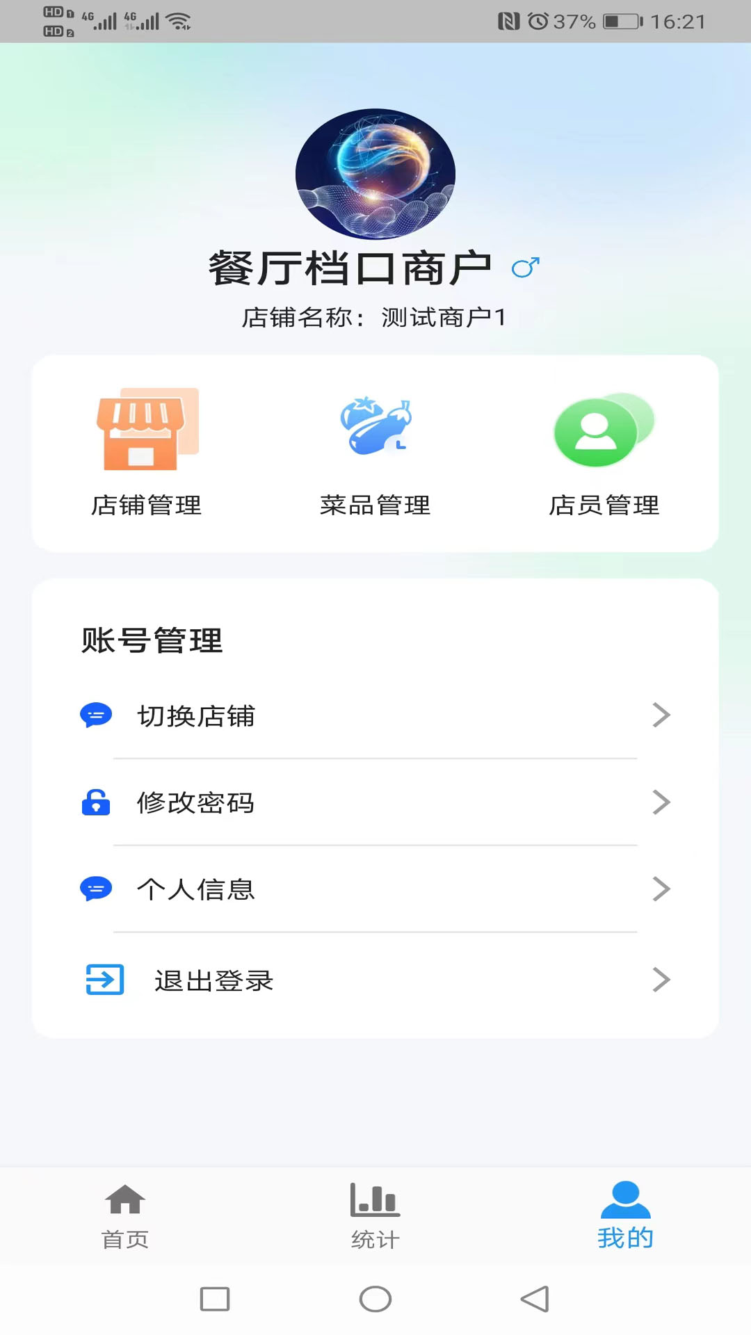 精彩截图-食安智慧留样2025官方新版