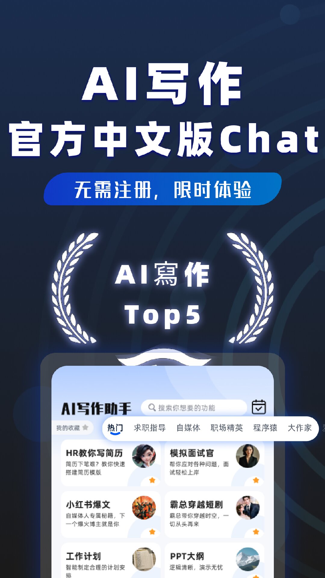AI写作沈水模型安卓版高清截图