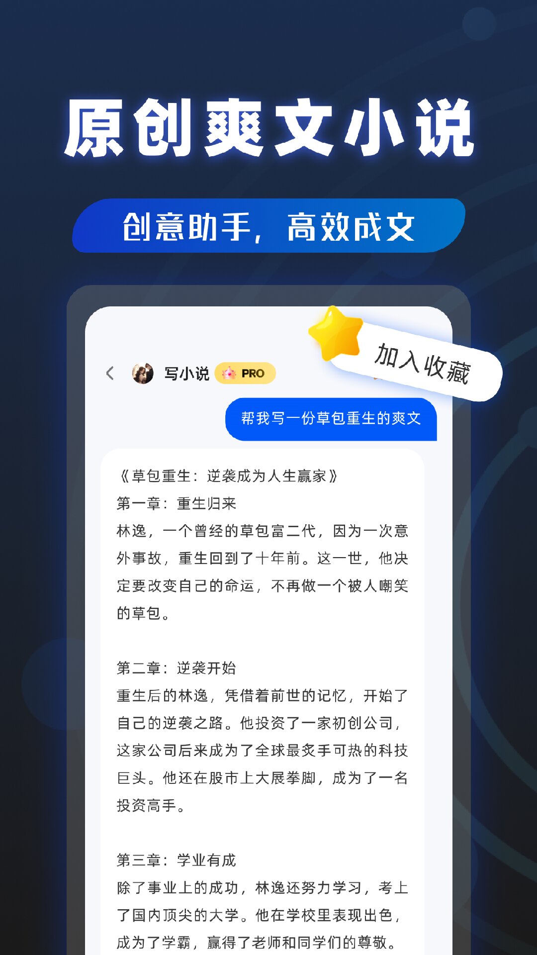 AI写作沈水模型安卓版高清截图
