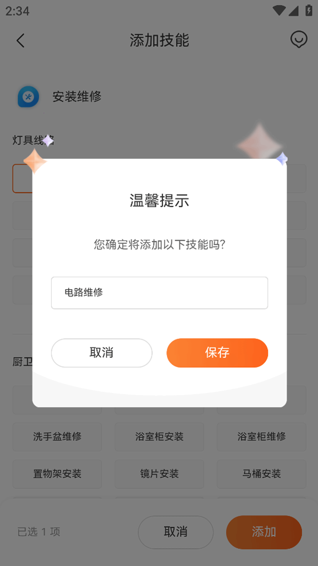 精彩截图-滴帮工匠端2025官方新版