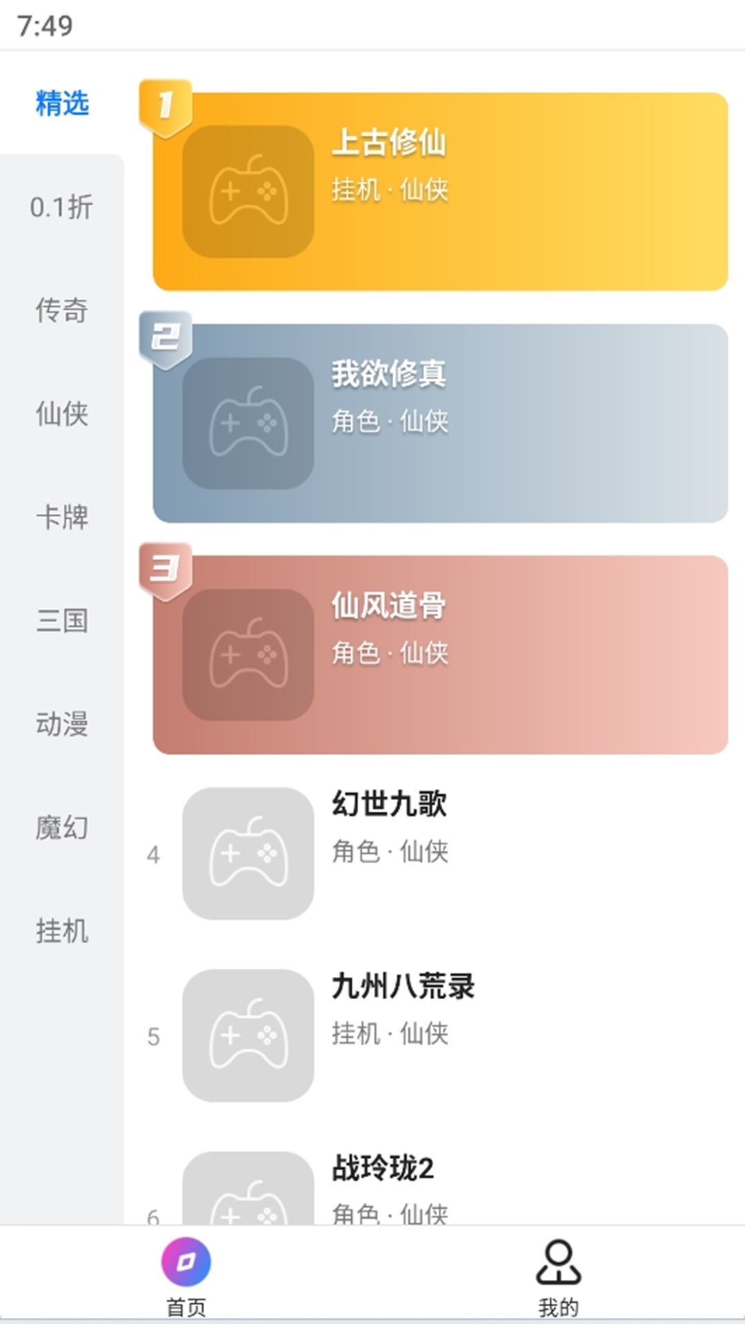 众玩手游截图