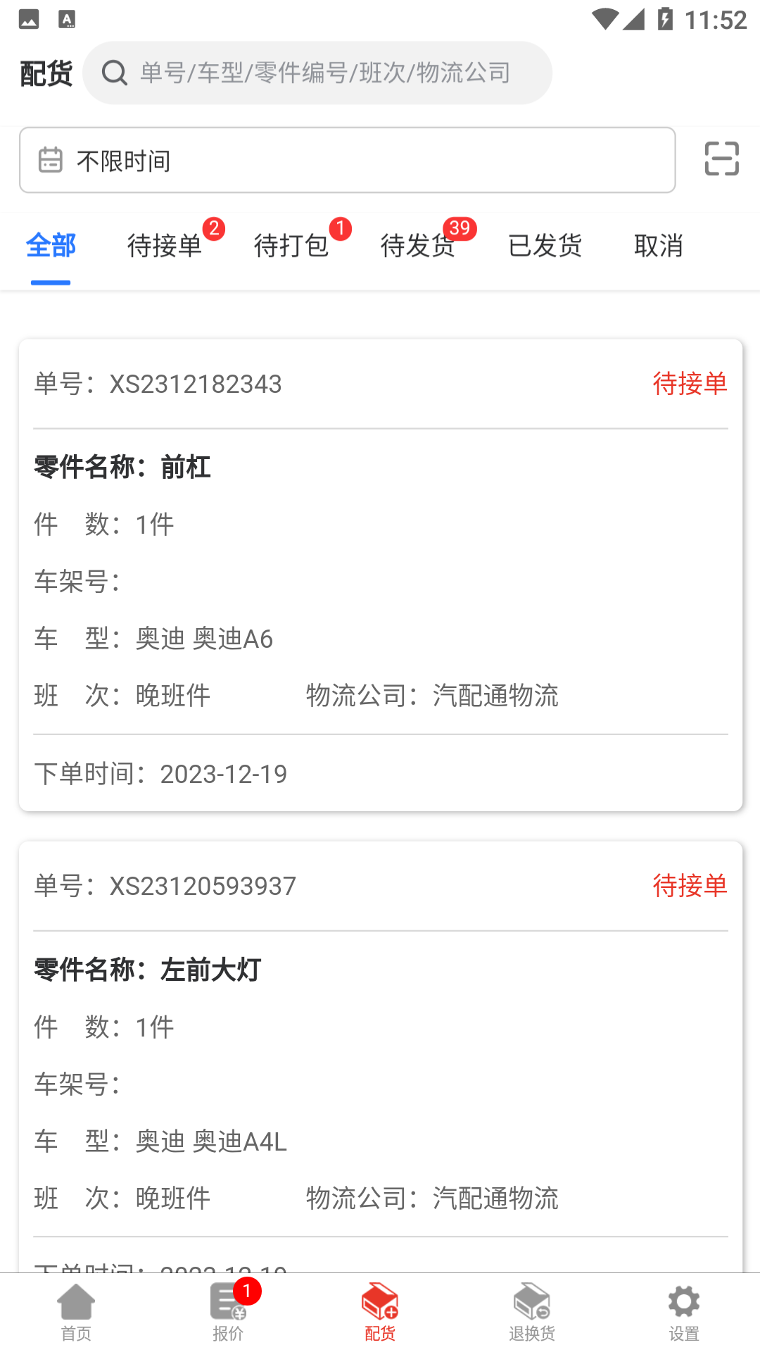 精彩截图-汽配通商户中心2026官方新版