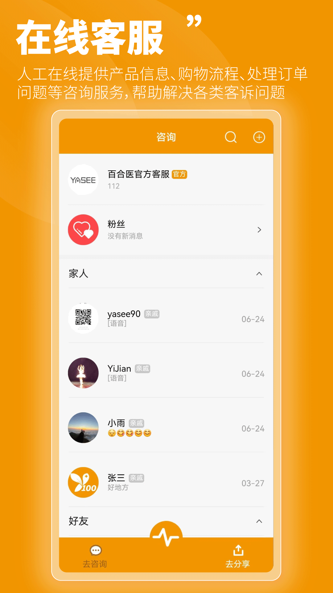 百合医 截图 1