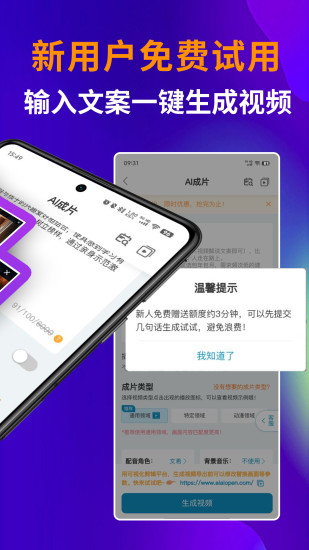 精彩截图-AI视频宝2024官方新版