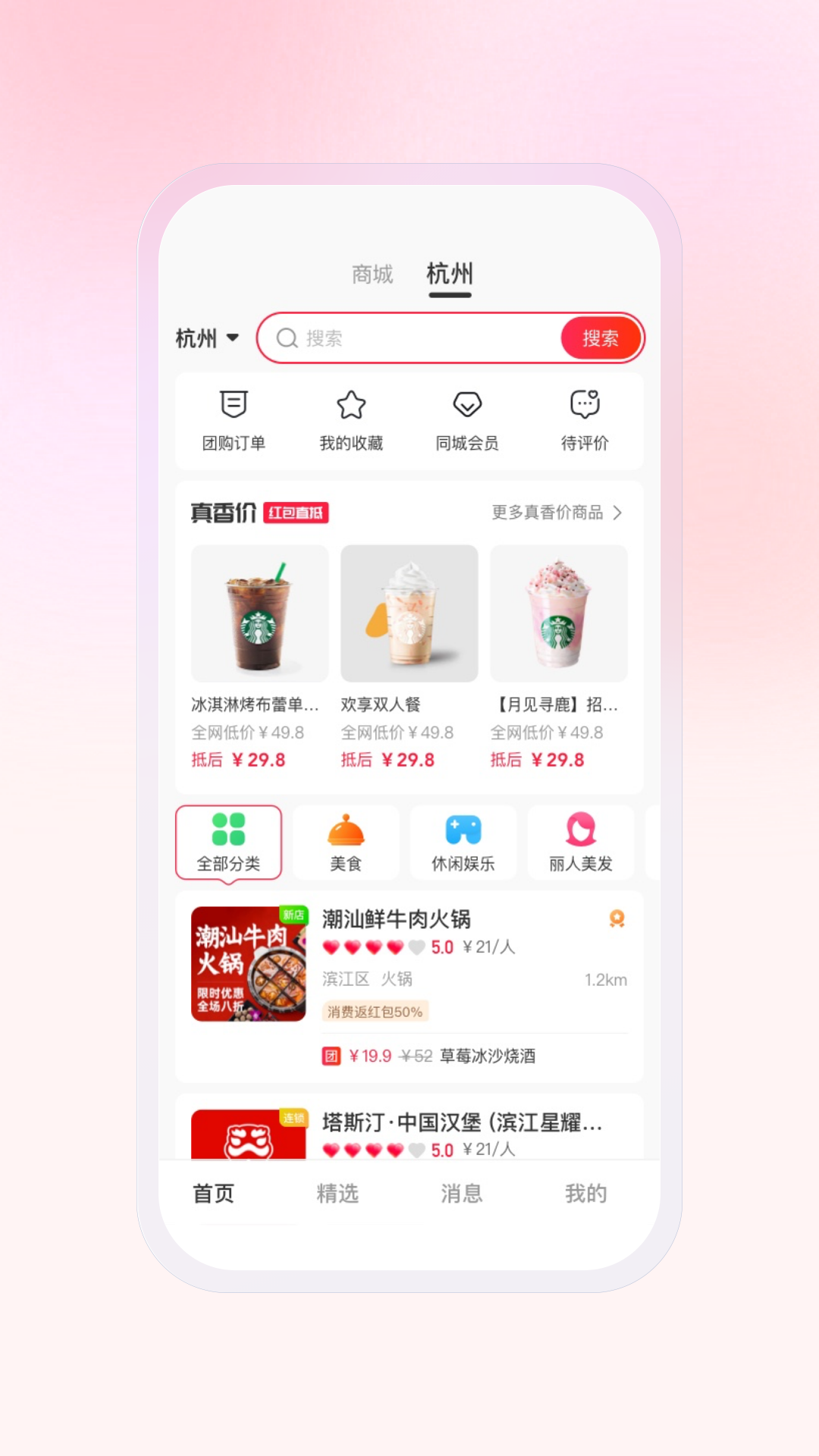 精彩截图-豆友街2026官方新版