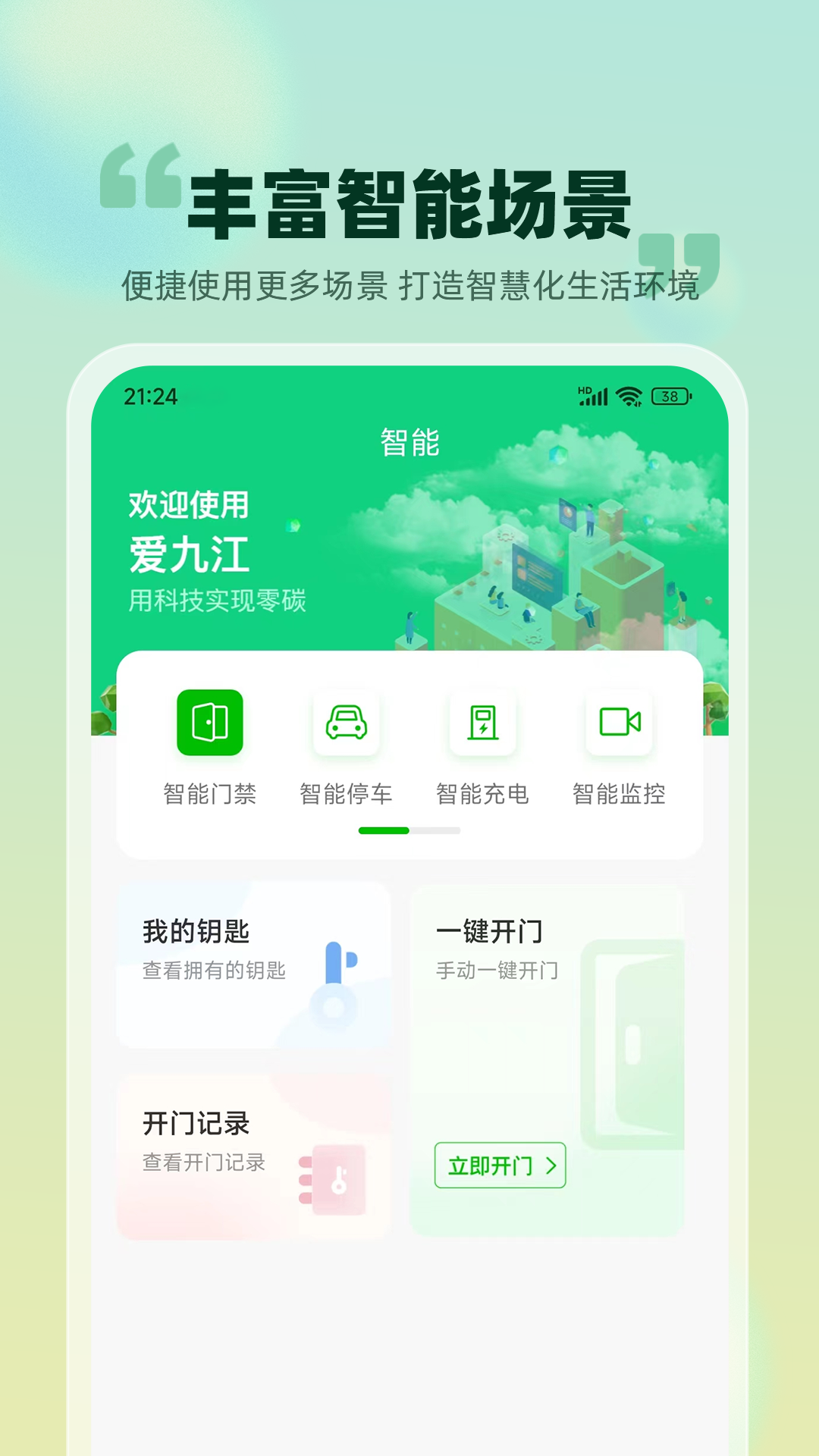 精彩截图-爱九江2025官方新版