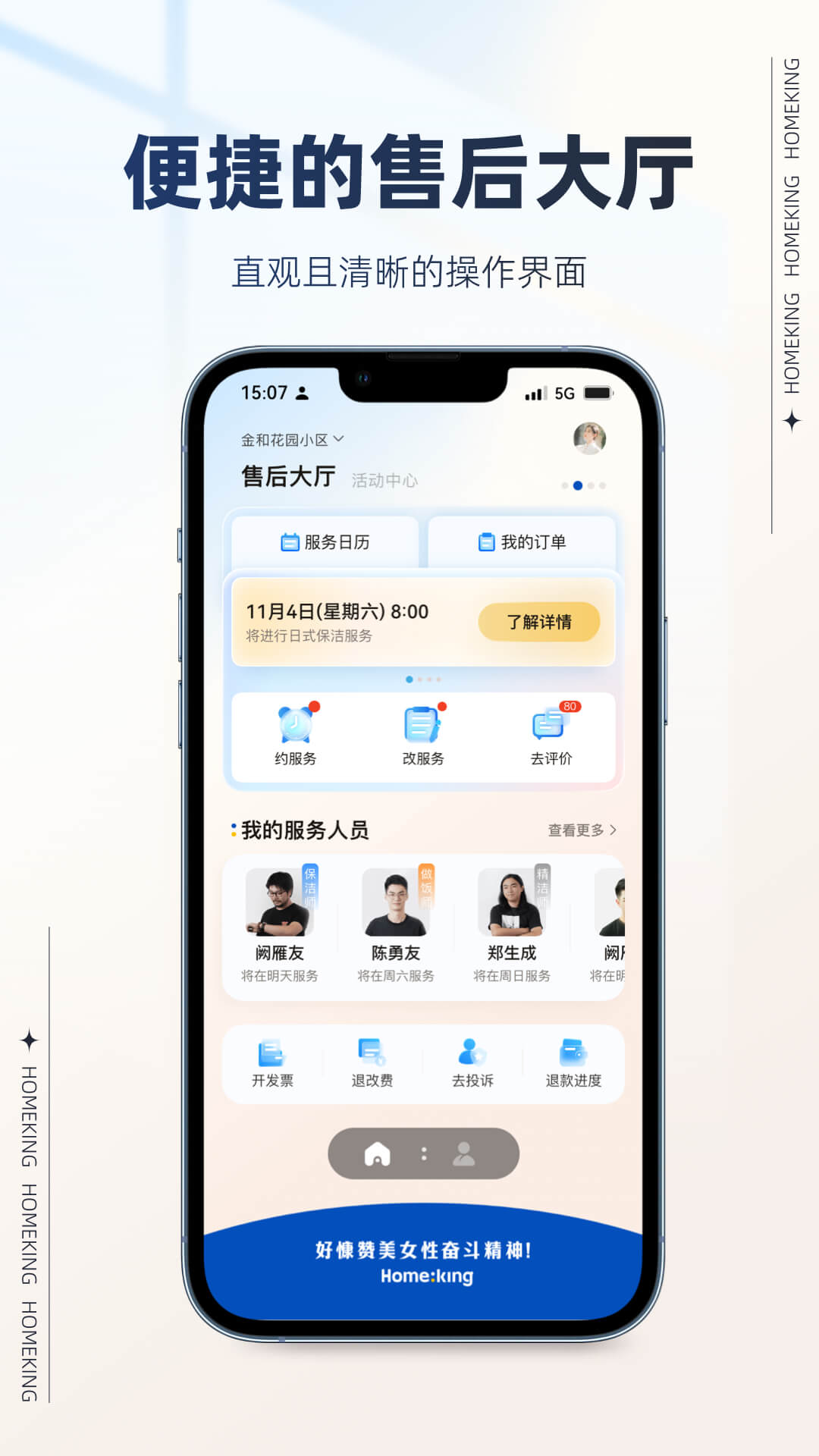 精彩截图-好慷在家卯兔版2025官方新版
