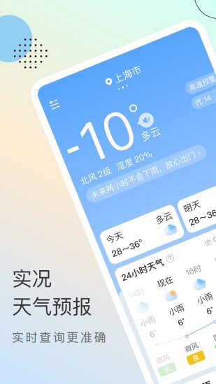 精彩截图-雨迹天气2024官方新版