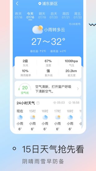 精彩截图-雨迹天气2024官方新版