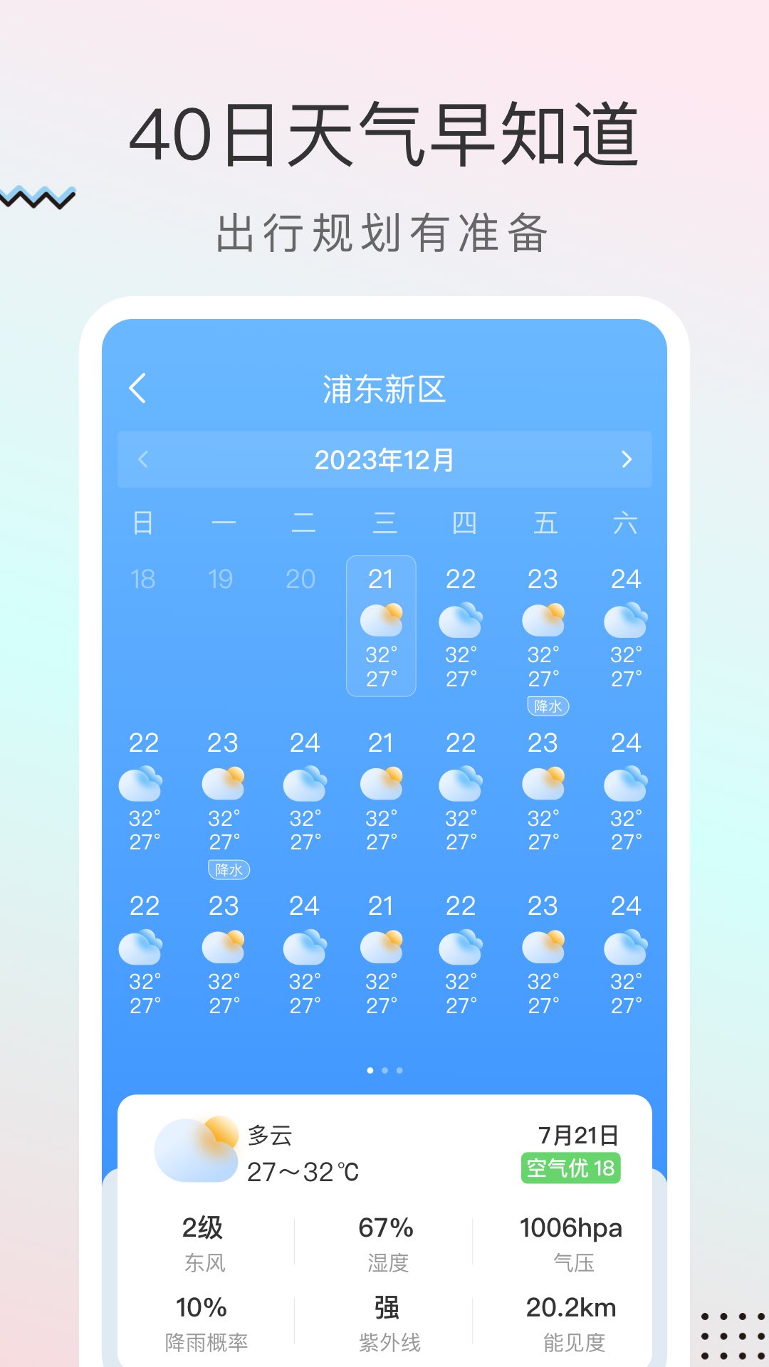 精彩截图-雨迹天气2024官方新版