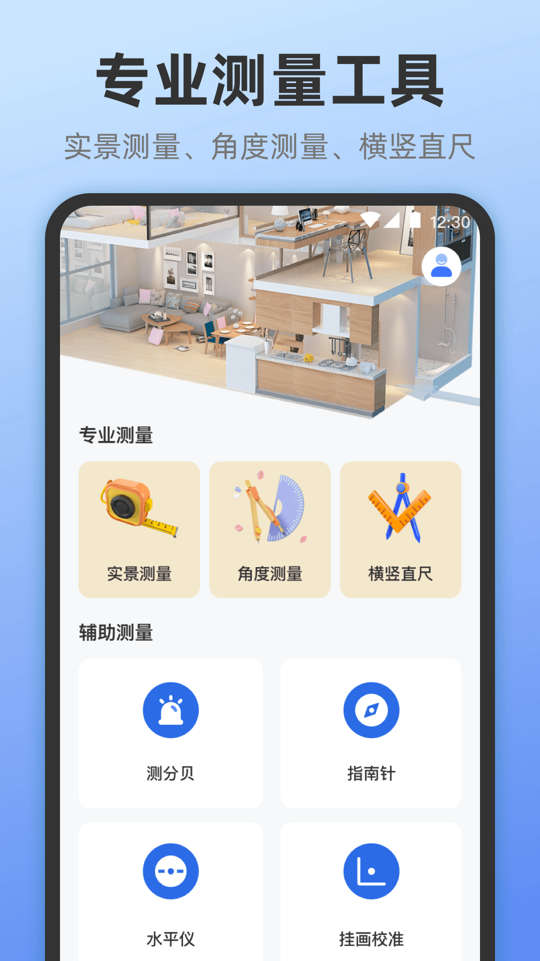 精彩截图-AR尺子测量工具2026官方新版