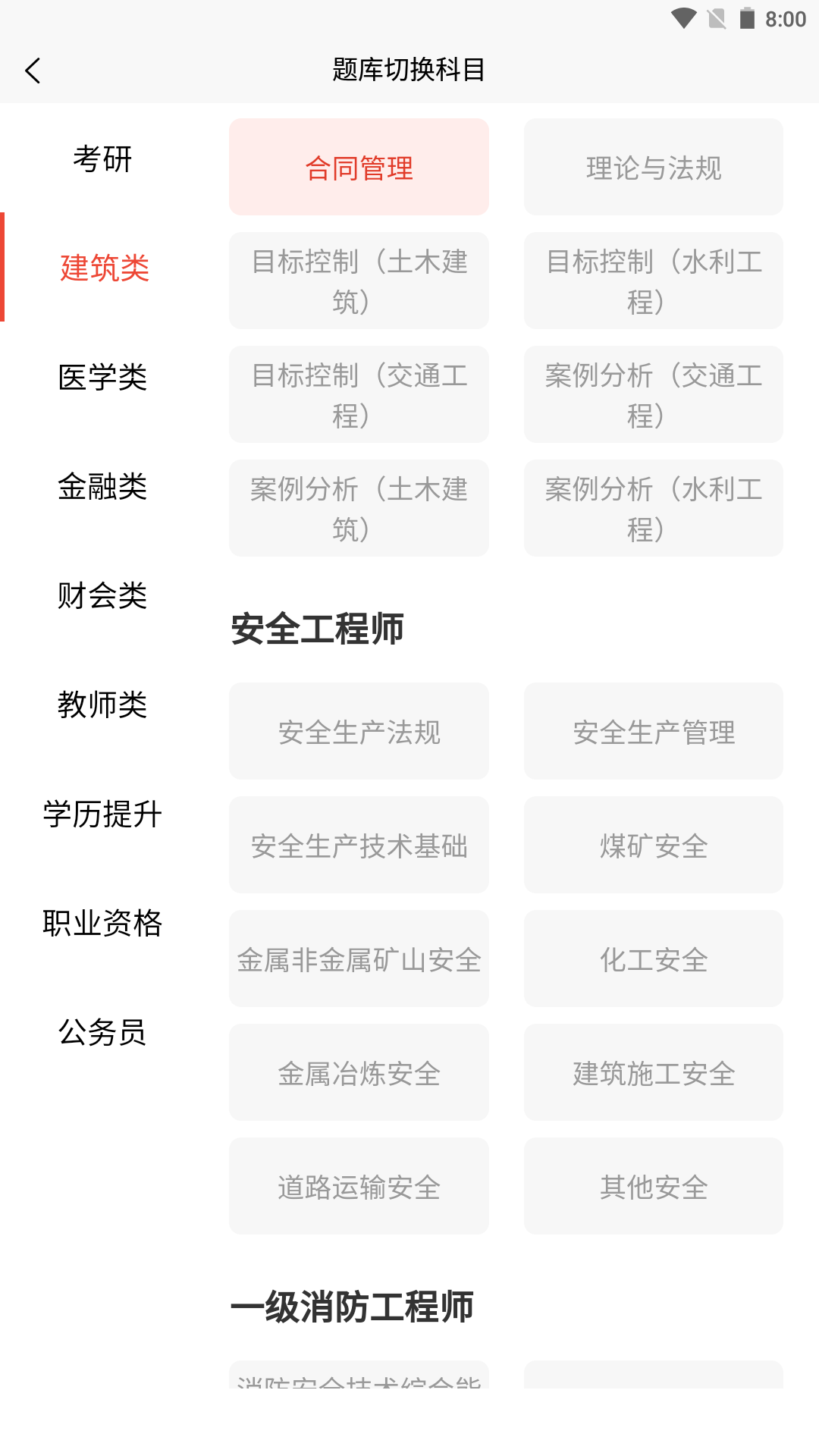 精彩截图-监理工程师题库2025官方新版