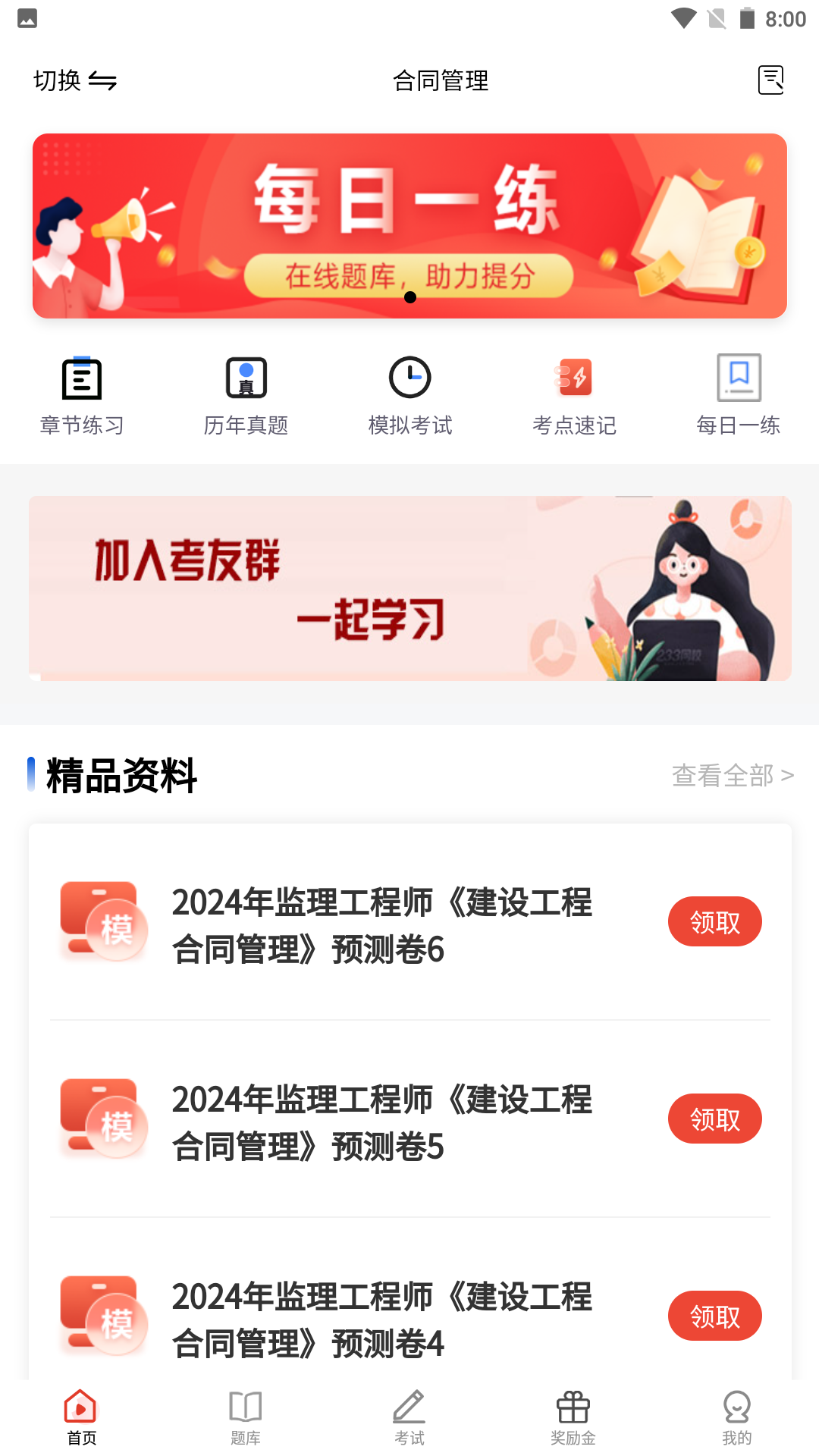 精彩截图-监理工程师题库2025官方新版