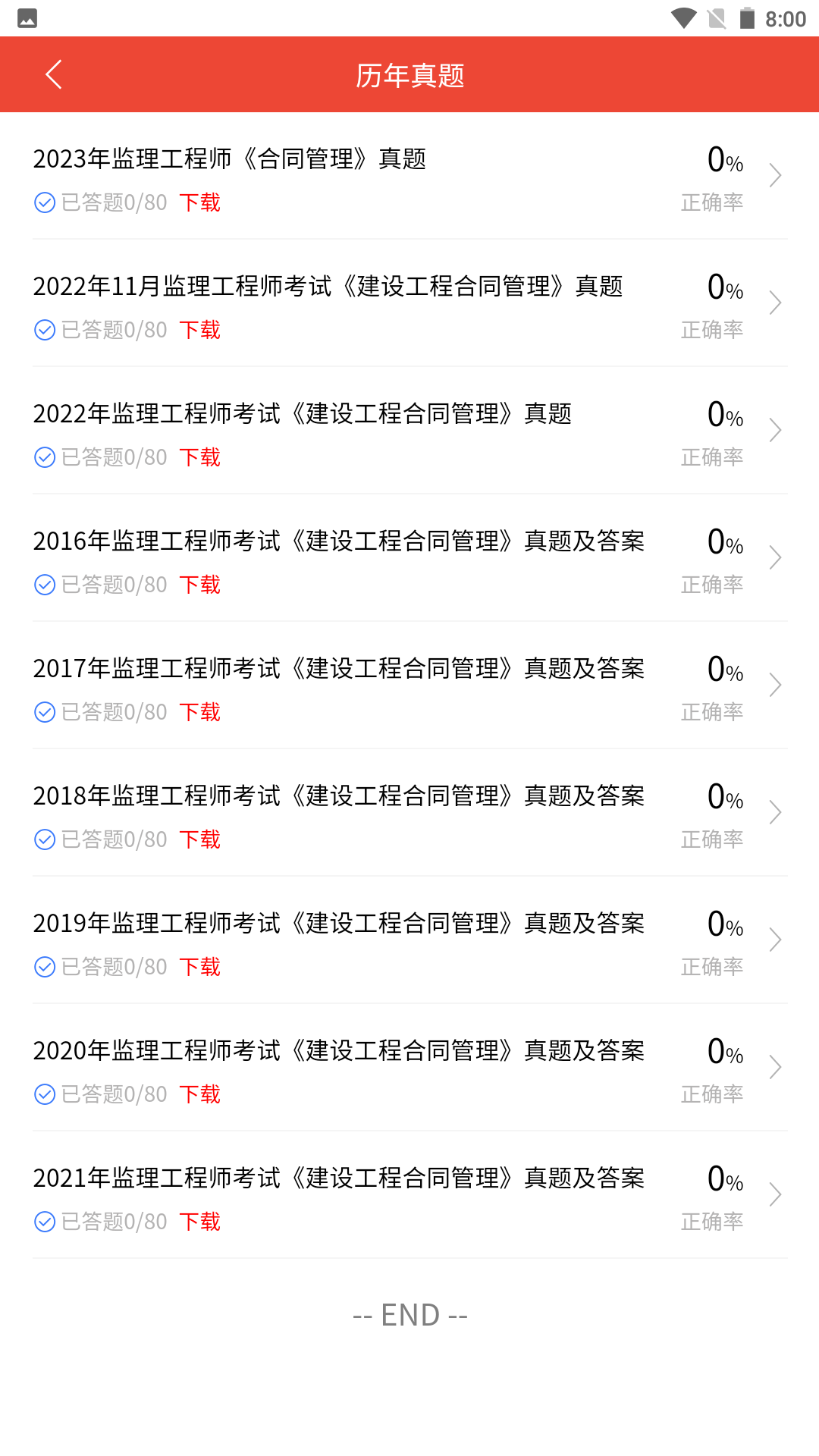 精彩截图-监理工程师题库2025官方新版