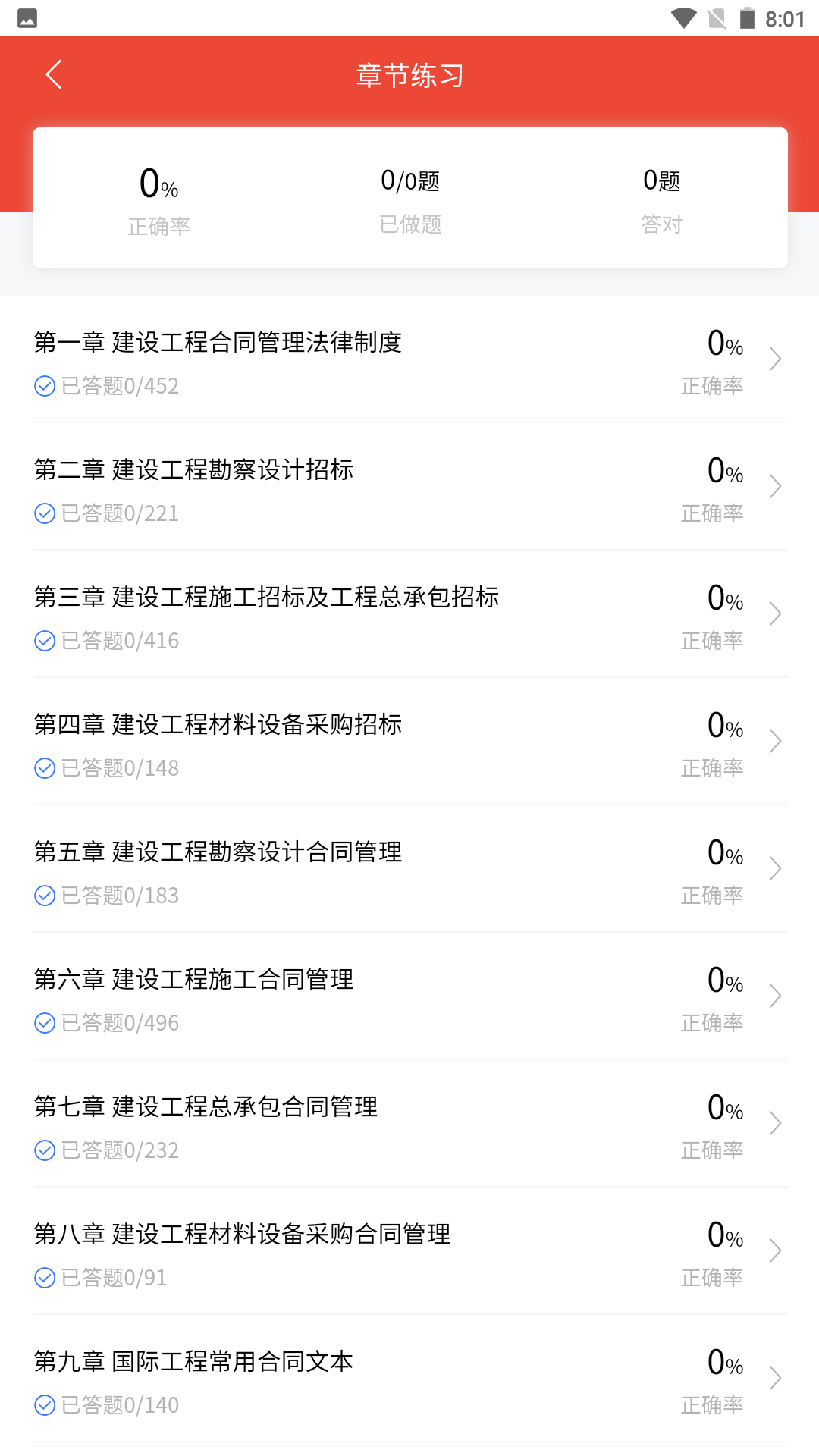精彩截图-监理工程师题库2025官方新版